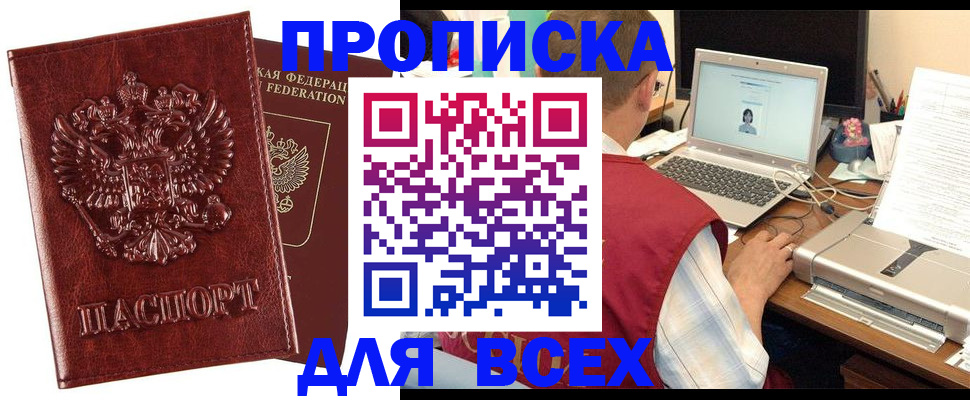 прописка законно в Буйнакске